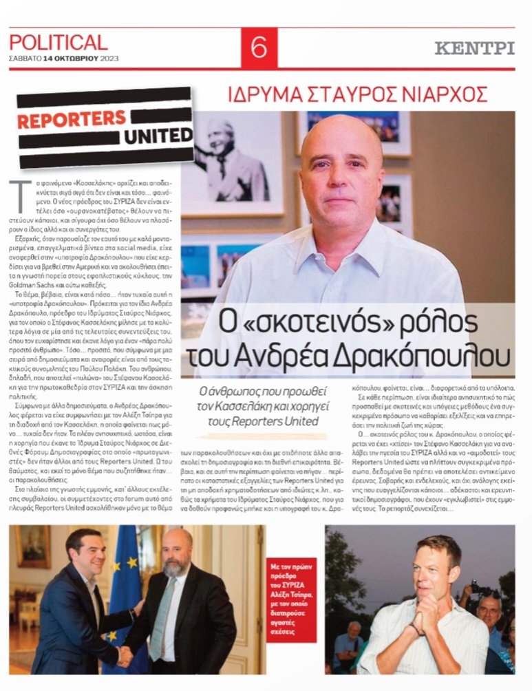 michaelkalf's tweet photo. Αν ισχύει πρέπει να τον ξηλώσουν από το ίδρυμα Στάυρος Νιάρχος άμεσα.
Χορηγίες σε πολιτικά κόμματα και δημιουργία αρχηγών είναι άκομψο να γίνονται. Δεν το λέω πουθενά στο καταστατικό του ιδρύματος...
#snfc #niarchos #syriza #kasselakis #tsipras #drakopoulos https://t.co/5PFfghPvV0