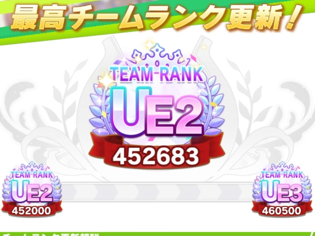 KozurePenguin's tweet photo. カラオケは採点もYouTubeもぼちぼち無理せずにしてます。ウマ娘は現ラークシナリオスタート１ヶ月ちょいでＵＥ以上３０人に迫り増加中。チームランクＵＥ２になりました。音ゲーは更にマッタリと。いろいろバランス良く進め、喉の無理を防いでます。 https://t.co/usbXU2xOYf