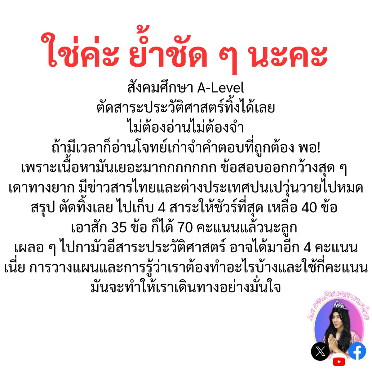 Jax สอนสังคมและภาษาไทย tweet media