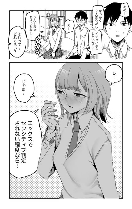 セソシティブ判定くらうとおすすめタブに載らなくなってインプレッション下がっちゃうらしいぞ漫画 (1/2) 