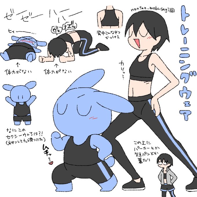 トレーニングウェア着せた #非実在推しと実在私 #モブうさぎ 