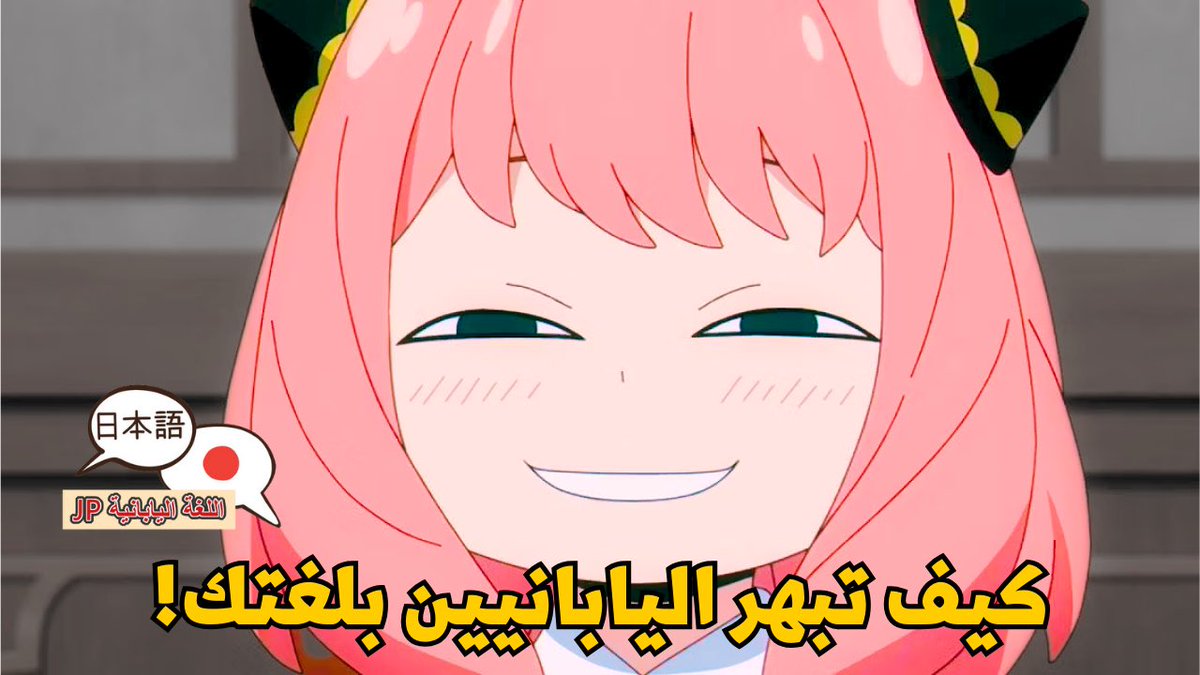 don0know's tweet photo. كيف تبهر اليابانيين بمستوى لغتك! 😎 https://t.co/4oQ0GBTlOg 

#اللغة_اليابانية 
#أصدقاء_اللغات https://t.co/cP1Od8nx2Y