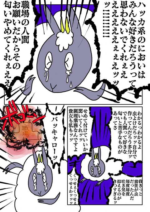 職場の方でハッカ系のスプレーをする人がいてな、我マジでその匂いがダメでな、我も貴女も調理業務でな、でも虫除けスプレーなんですって言われたらやめろって言えなくてな?どーすりゃええの、我毎回ロッカー行けばハッカの残り香、調理室でもハッカ、毎回吐きそうなのだが死ねと?愚痴ですサーセン! 
