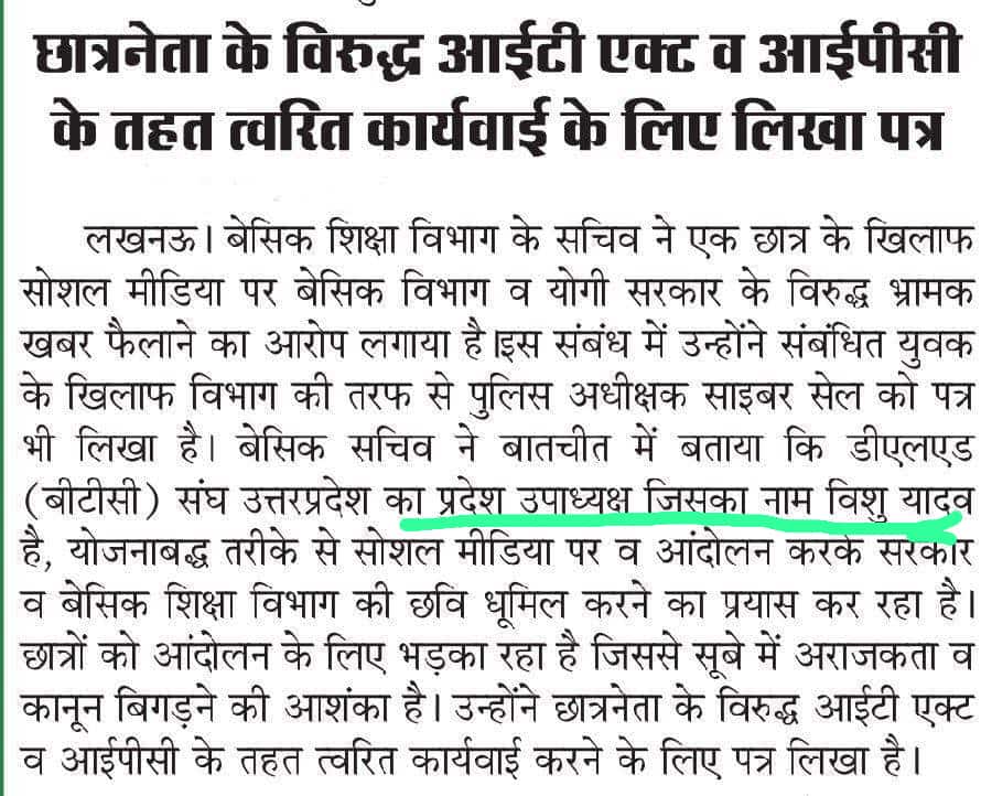 #We_Stand_With_VishuYadav
<a href="/myogiadityanath/">Yogi Adityanath</a> जी
छात्रों पर ऐसे कार्यवाही कराने से अच्छा तो ये होता कि आप सीधा बोल देते कि तुमने रोजगार मांगने का अपराध किया है इसलिए फांसी दी जाएगी तो शायद युवा खुश होकर फांसी भी चढ़ जाता 
पर ये तानाशाही कब तब ?

#We_Stand_With_VishuYadav