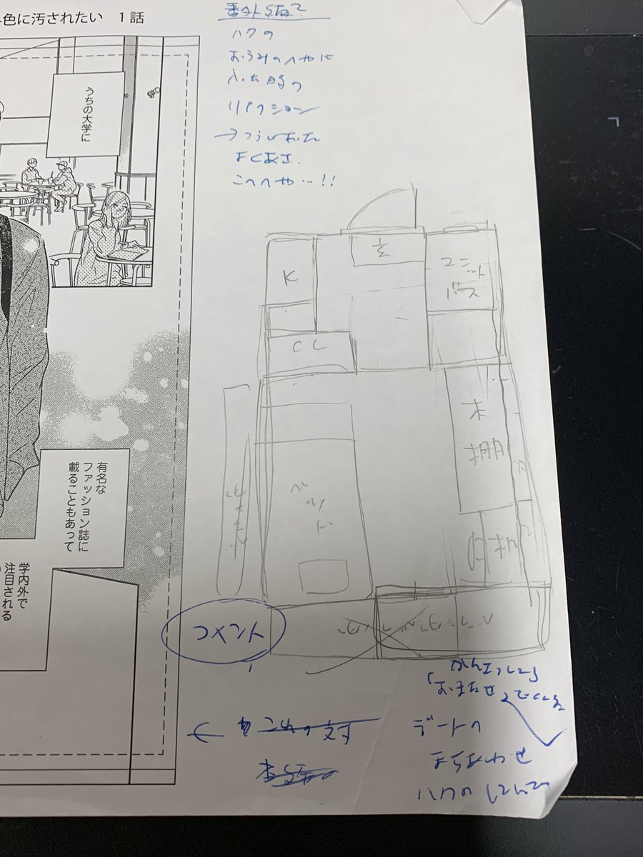 続編を描くにあたり、、桜海の部屋の間取りどこかに描いてたかなー💦って探したら出てきました...!!あーー取っておいて良かった〜
あと走り書きメモ✍️
「乱してやりたいというより満たしてやりたい(by映空)」笑
これ以前にも載せたかも?きっと同じところ突っ込んでそうだ