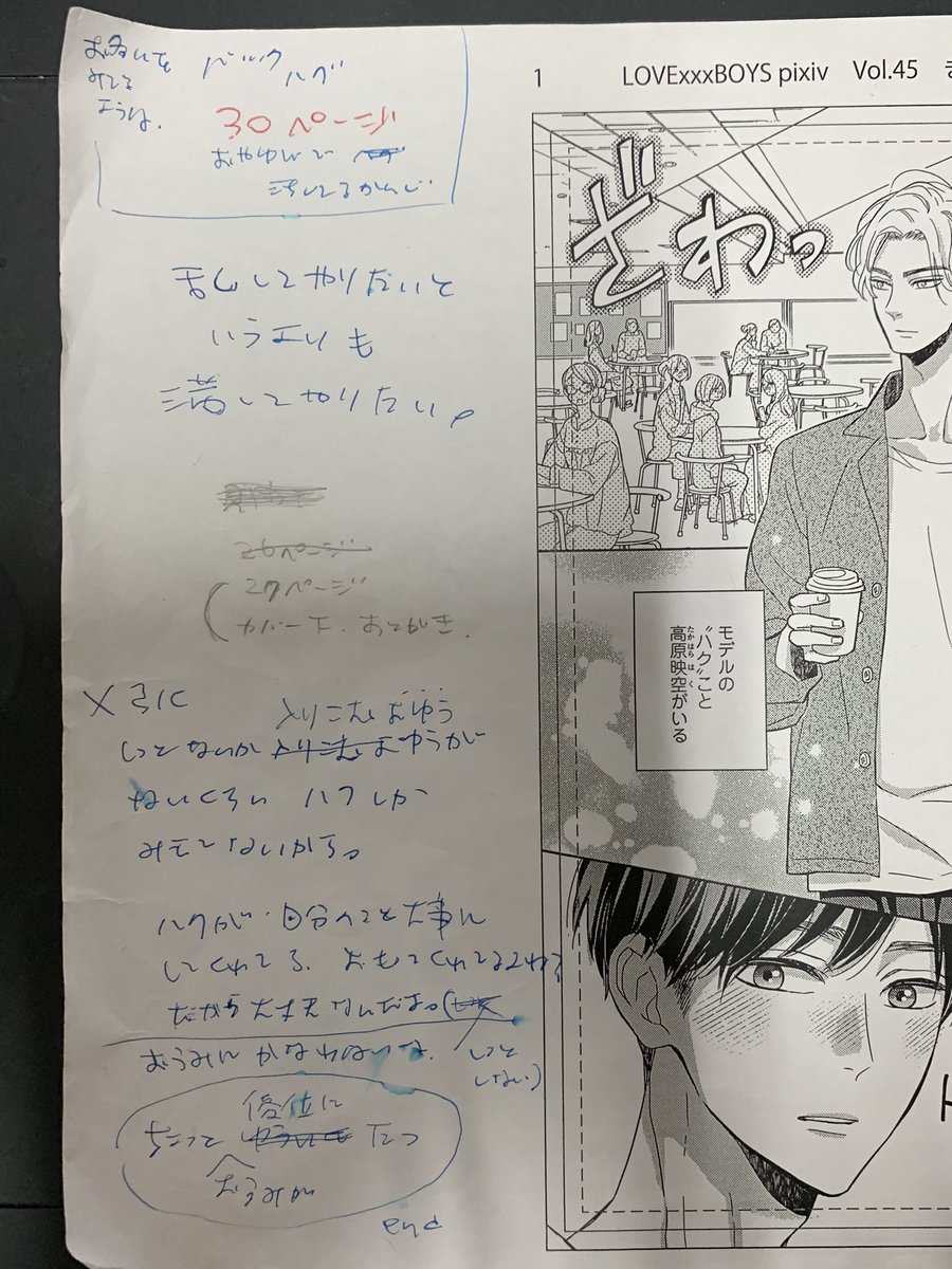 続編を描くにあたり、、桜海の部屋の間取りどこかに描いてたかなー💦って探したら出てきました...!!あーー取っておいて良かった〜
あと走り書きメモ✍️
「乱してやりたいというより満たしてやりたい(by映空)」笑
これ以前にも載せたかも?きっと同じところ突っ込んでそうだ