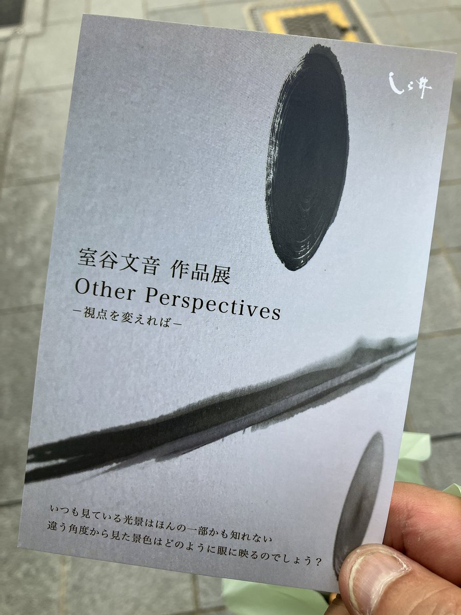 EcoMasan's tweet photo. #抒情書 の世界に触れてきました！
´ω`)ﾉ
#OtherPerspectives
#視点を変えれば
#抒情書家
#室谷文音
#昆布海産物處しら井
#七尾市 https://t.co/08njCZUPrv