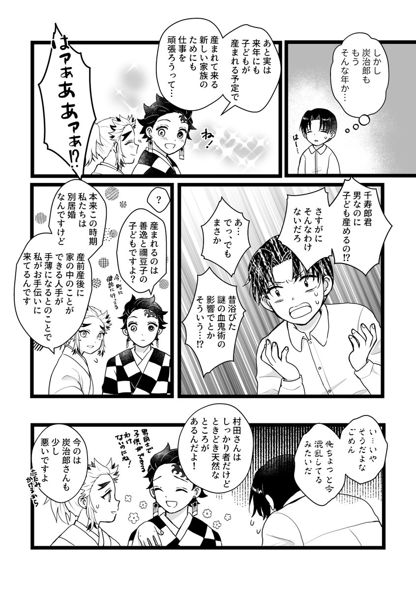 新婚夫婦している炭千ちゃんが見たいなーと思っただけのまんがです 最終戦から数年後設定