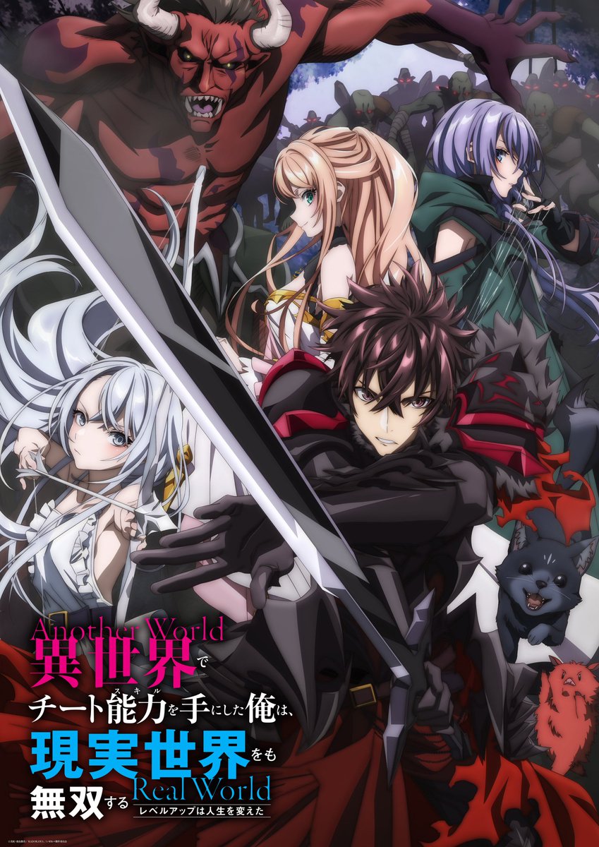 AniNewsAndFacts's tweet photo. "I Got a Cheat Skill in Another World and Became Unrivaled in The Real World, Too" Sequel Anime Project Announced. https://t.co/SXt3uTI4AQ