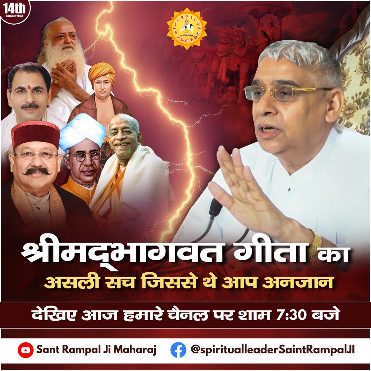 #सत_‌भक्ति_संदेश
श्रीमद्भागवत गीता का असली सच जिससे थे आप अनजान
#SaturdayMotivation
देखिए आज हमारे चैनल पर शाम 7:30 बजे
Sant Rampal Ji Maharaj