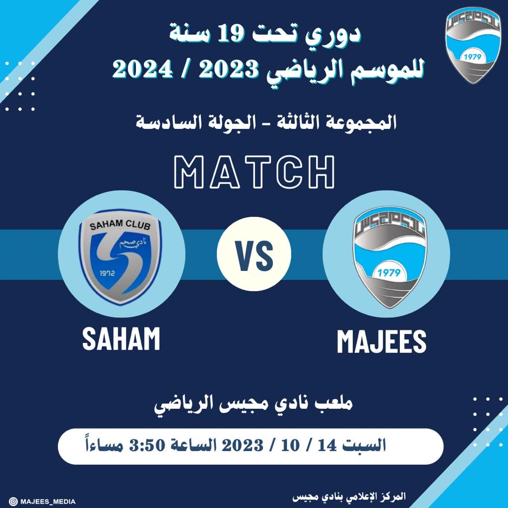 نادي مجيس الرياضي الثقافي (@majees_media) on Twitter photo 