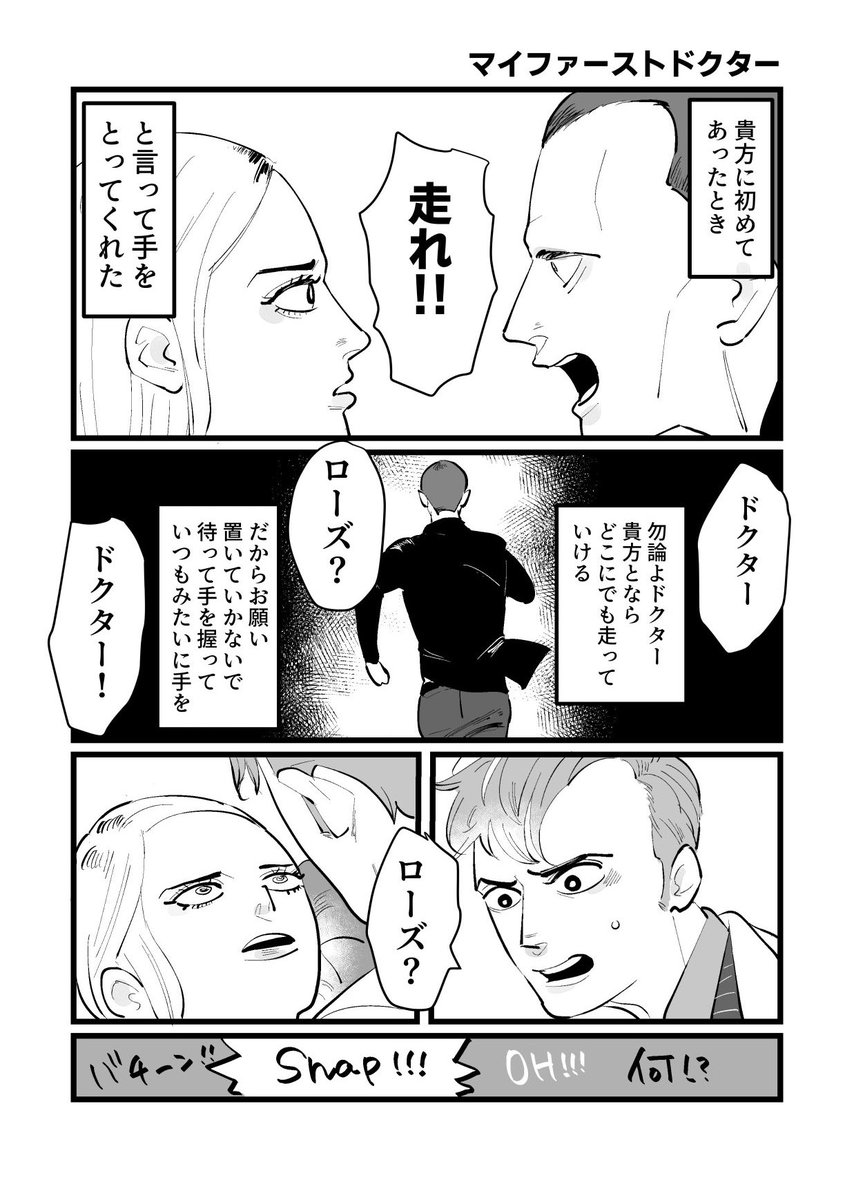 ドクロズ「マイファーストドクター」 
