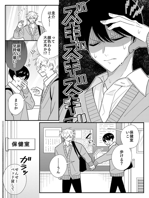 体調不良 #創作BL 