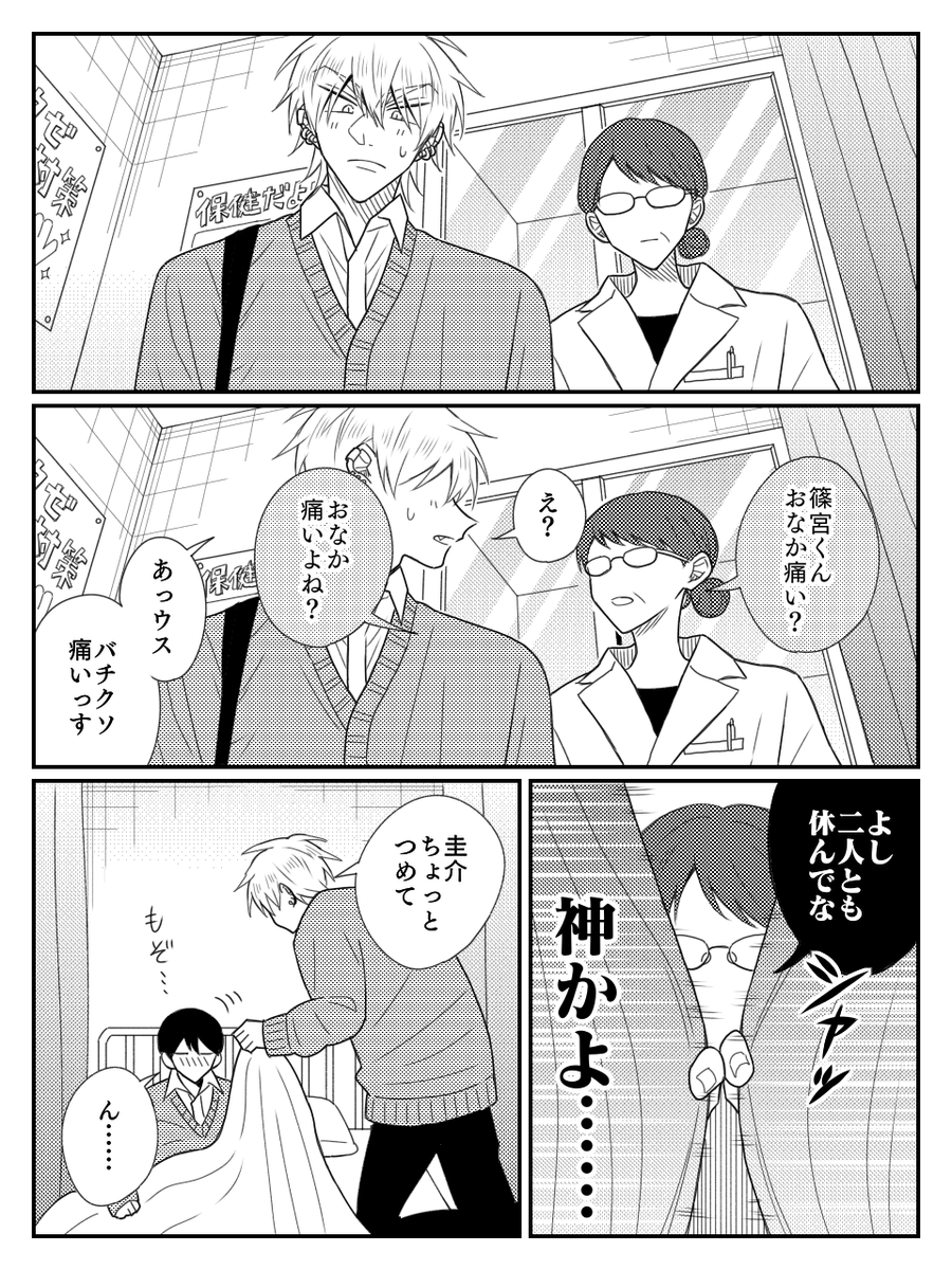 体調不良 #創作BL 