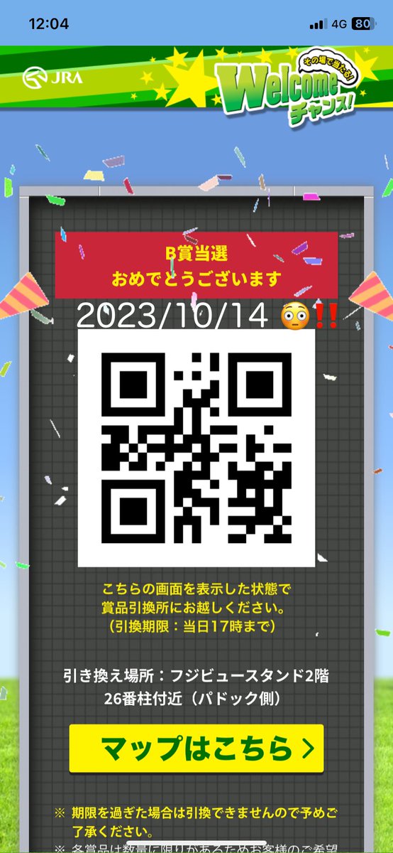Welcomeチャンス！