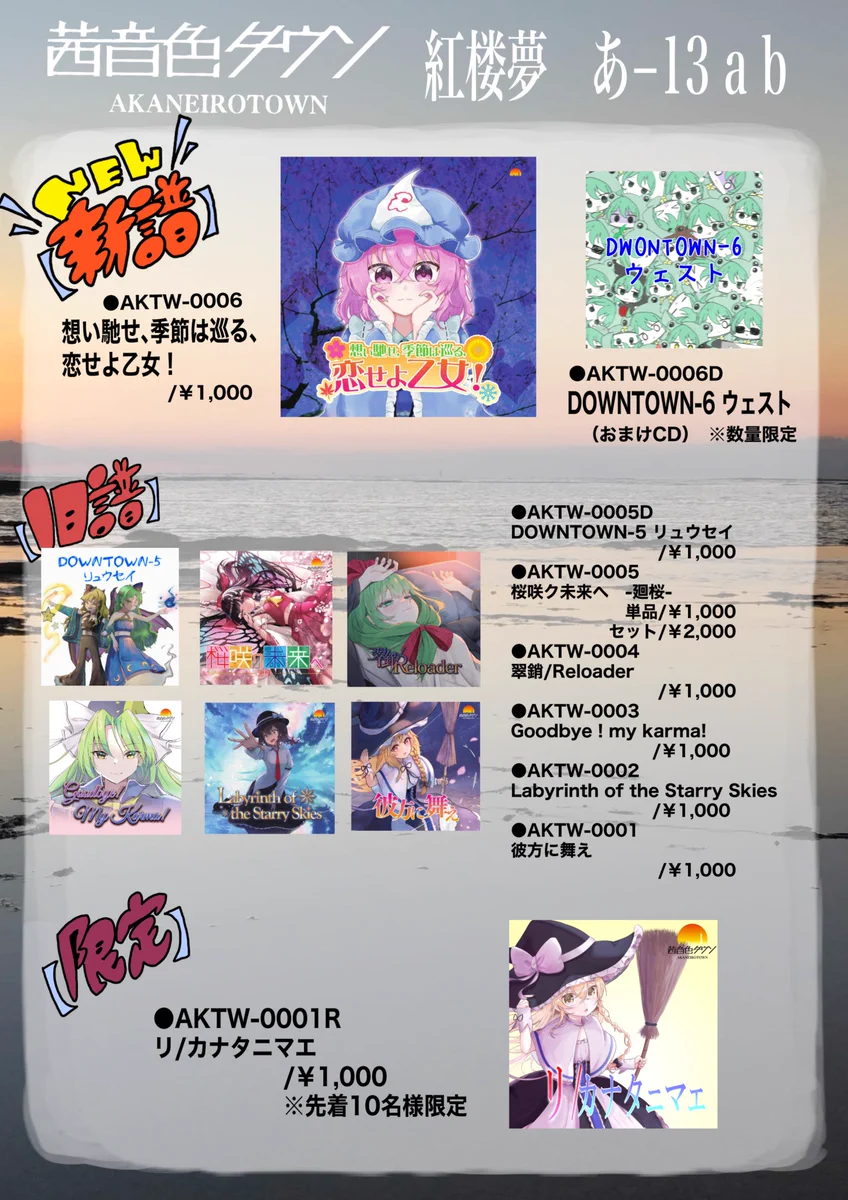 konoyaAF@秋例大祭【に10ab】/紅楼夢【い-15ab】στο X: 