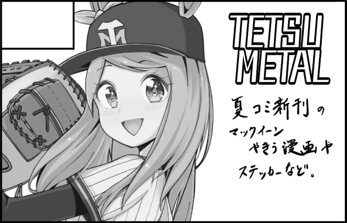 【お知らせ】
10/29(日)プリティーステークス32Rですが、【ス-03】にてスペースをいただいております。
今回も夏コミの本と色紙を用意してお待ちしております!
今回の売り子さんとして、くまやりんこさん(@kumaya_kmkm)にマックちゃんでお手伝いいただけることとなりました!全人類お楽しみに!!! 