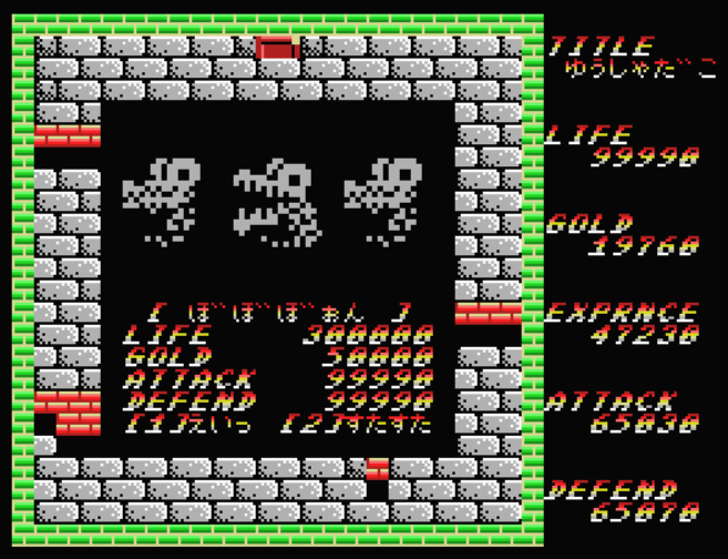 MSX「たこの海岸物語 Part3:迷宮編」(MSX•FAN掲載)にて最強の敵は