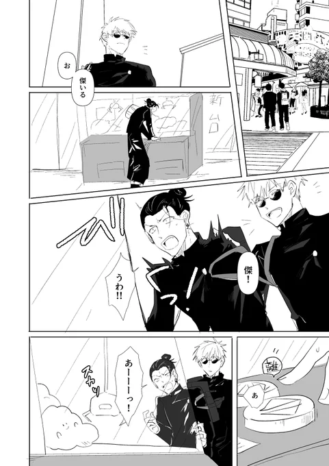 【夏と五】無自覚の思いやり 1/2 