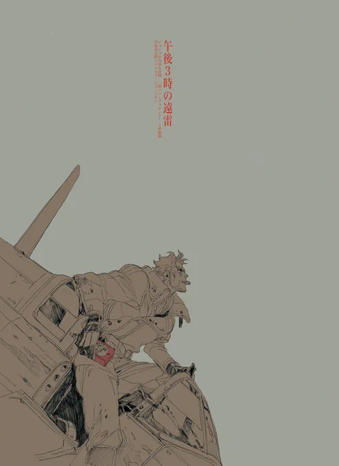 ザワ35まごじじ(承ジョセ)本新刊準備稿のサンプルです〜今回文字が手書き、アナログ原稿のスキャンゴミが取れていない、トーンなしの状態でまあひどいです…それでもよろしければ是非。去年のザワで出した「LET'S GET LOST」に一応繋がっています
(1/2) 