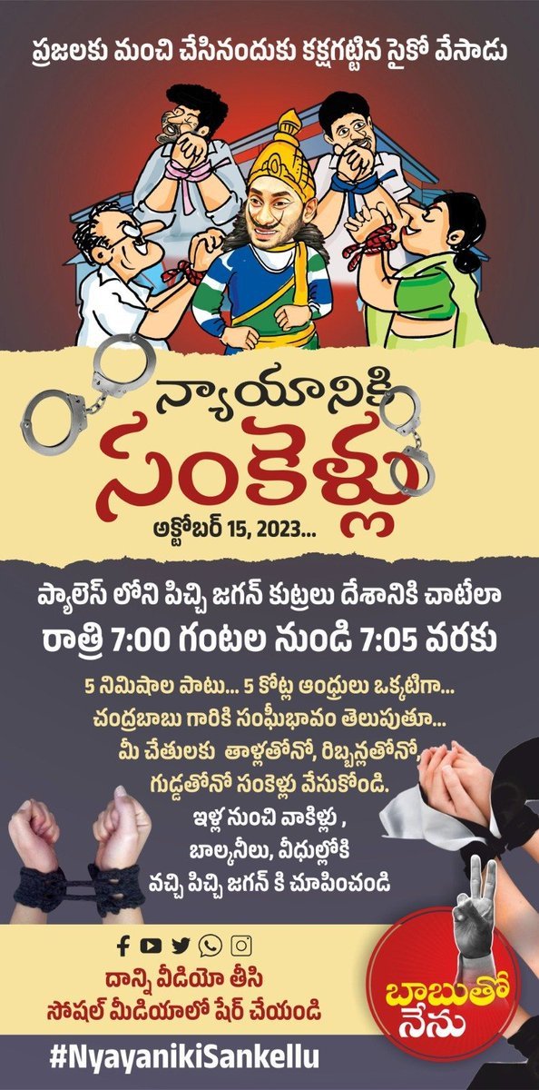 brahmaninara's tweet photo. 🗓️37 Days
❌0 Evidence
Tomorrow, October 15, marks the 37th day of unjust imprisonment of @ncbn. He's behind bars for his commitment to secure a brighter future for the people of Andhra Pradesh. 

◾️Let's unite as Telugus and demonstrate our solidarity for our icon. 
🪢Let's tie our hands as mark of protest at 7 PM for 5 mins. 
◾️Show the world that we stand firmly with our leader in your unique way, and don't forget to amplify your message on social media. 
#NyayanikiSankellu 
#FalseCasesAgainstNaidu