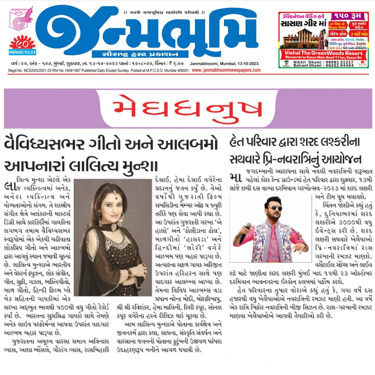 LalityaMunshaw's tweet image. Thrilled and honored to be featured in the esteemed @Janmabhoomi1! 🌟 
Grateful for the wonderful opportunity to share my journey as a singer. Check out the article in their 13th October publication! 🗞️ 
#Gratitude #MusicJourney #PressFeature #NewsArticle #Navratri #Navrtari2023