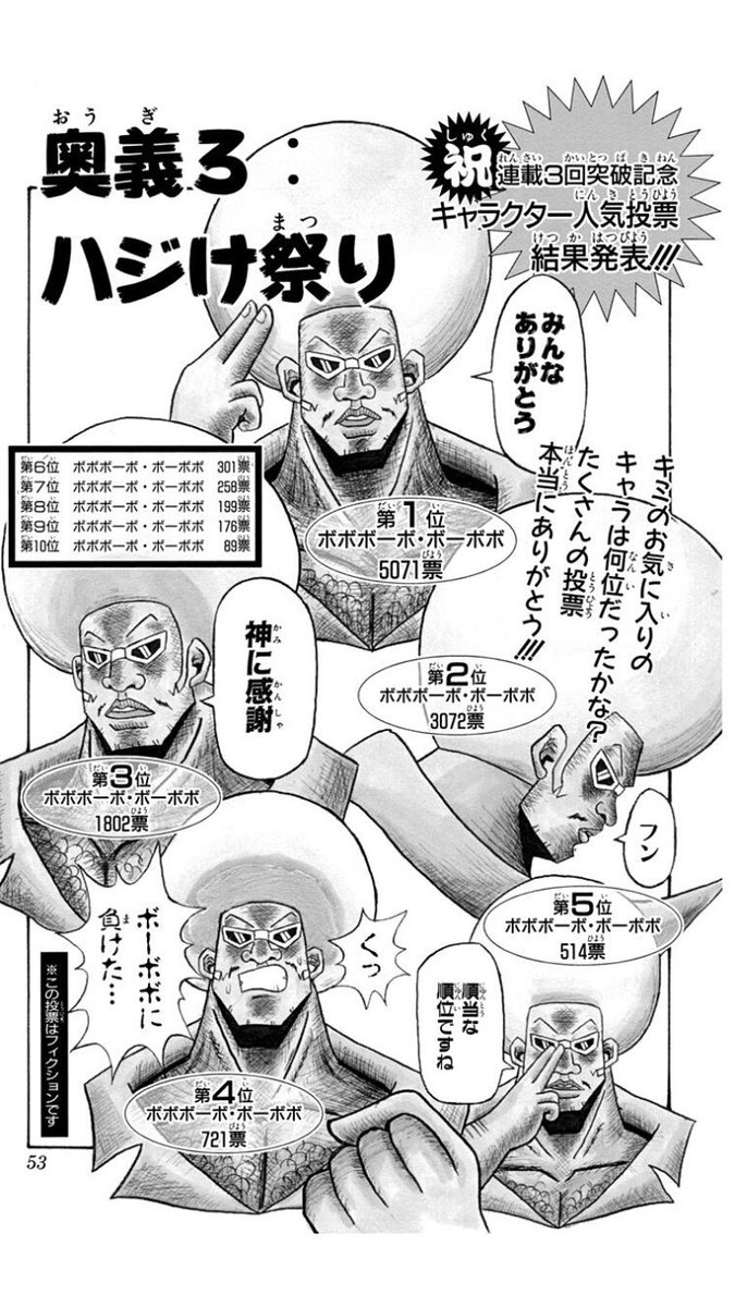 tkzwgrs's tweet photo. 【話題】日本将棋連盟の公式サイト、ボーボボの人気投票みたいになる
https://t.co/y4RA0PfdMt https://t.co/lNyzGQvzqI