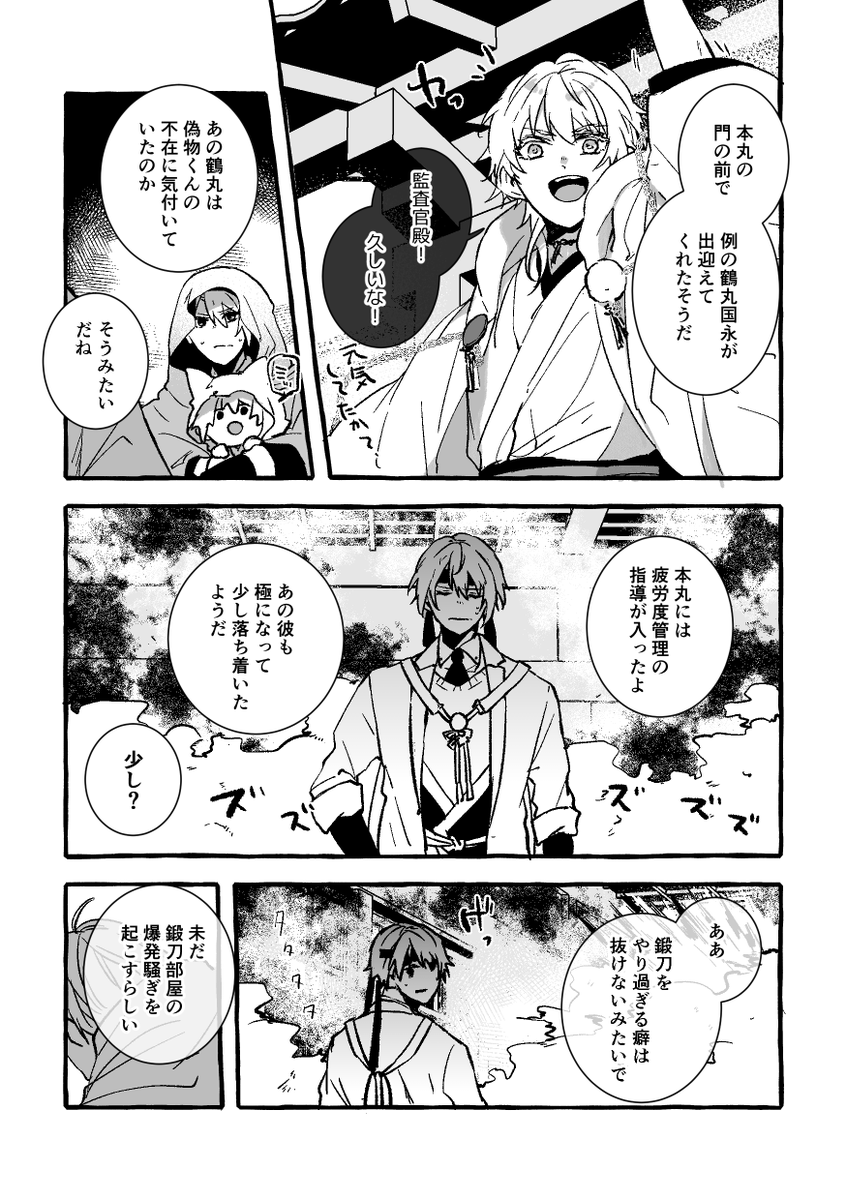描きおろしは軽装のお話の本丸と鍛刀のやり過ぎでにゃんこになった国広のいる本丸の後日談です。 