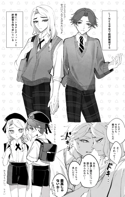 リクエスト③: ヘルアル(学パロ)
素敵シチュ詰め込まれたマロ頂いたんですが全部は描けなかった…🫠 