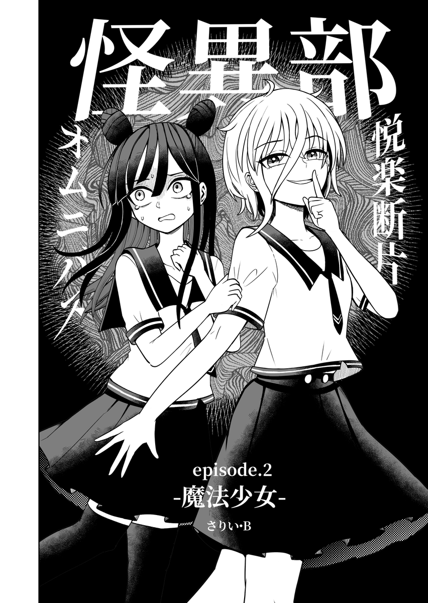 怪異部進捗、扉絵のロゴがなんか良い感じになった