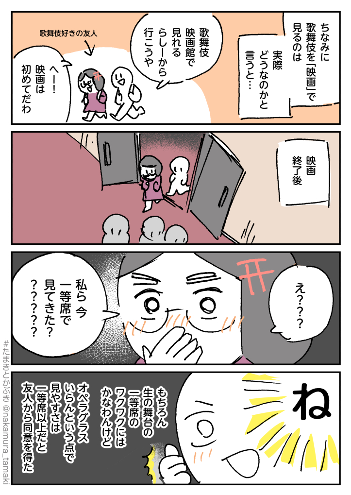 映画館で歌舞伎見るって 実際どうなん…?  #たまきとかぶき #中村環の漫画