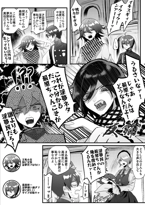 【ダンガンロンパV3】王馬くん!才囚学園で淫夢ごっこは恥ずかしいことなんだぞ!