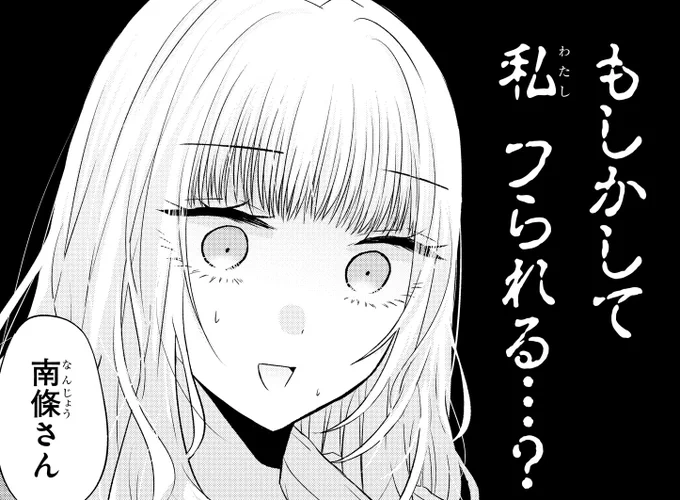 【お知らせ】 本日マンガUP!にて 『#南條さんは僕に抱かれたい』 第5話-①が通常更新されました プレミアムでは第7話-①まで読めます manga-up.com 単行本①巻発売中 日付が変わったらガンガンONLINEで最新話の更新もあります 