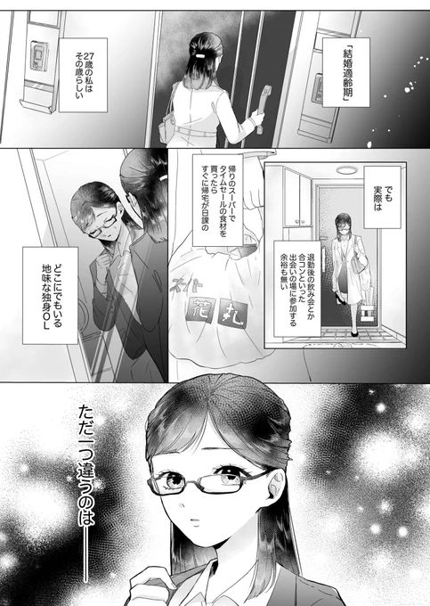 結婚適齢期のOLがバリキャリ美女上司に恋するお話(再掲) (1/7) #漫画が読めるハッシュタグ #創作百合