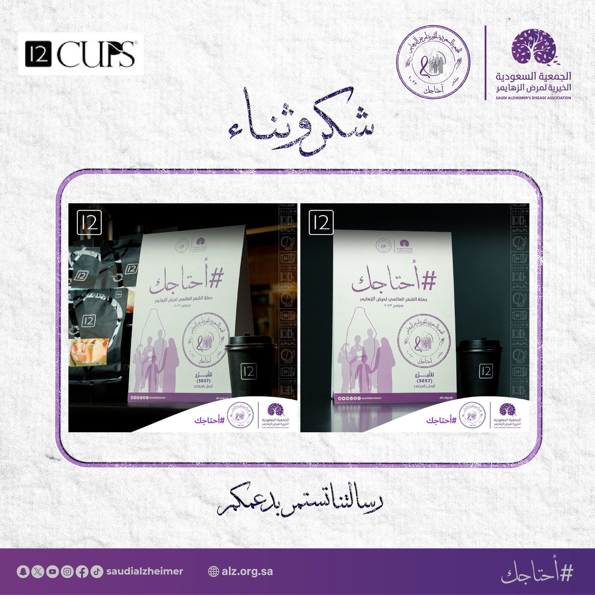 الجمعية السعودية الخيرية لمرض ألزهايمر tweet media