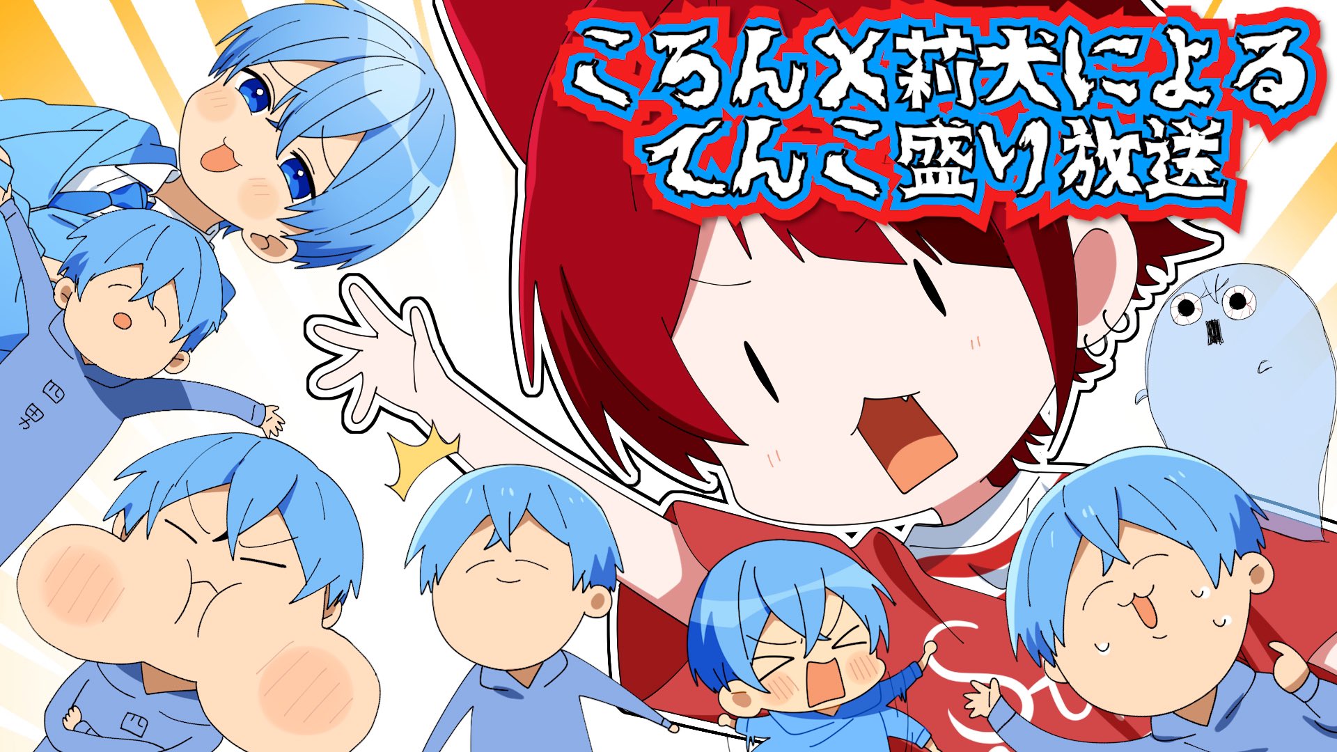 ころんくん@白組すとぷり on X: 