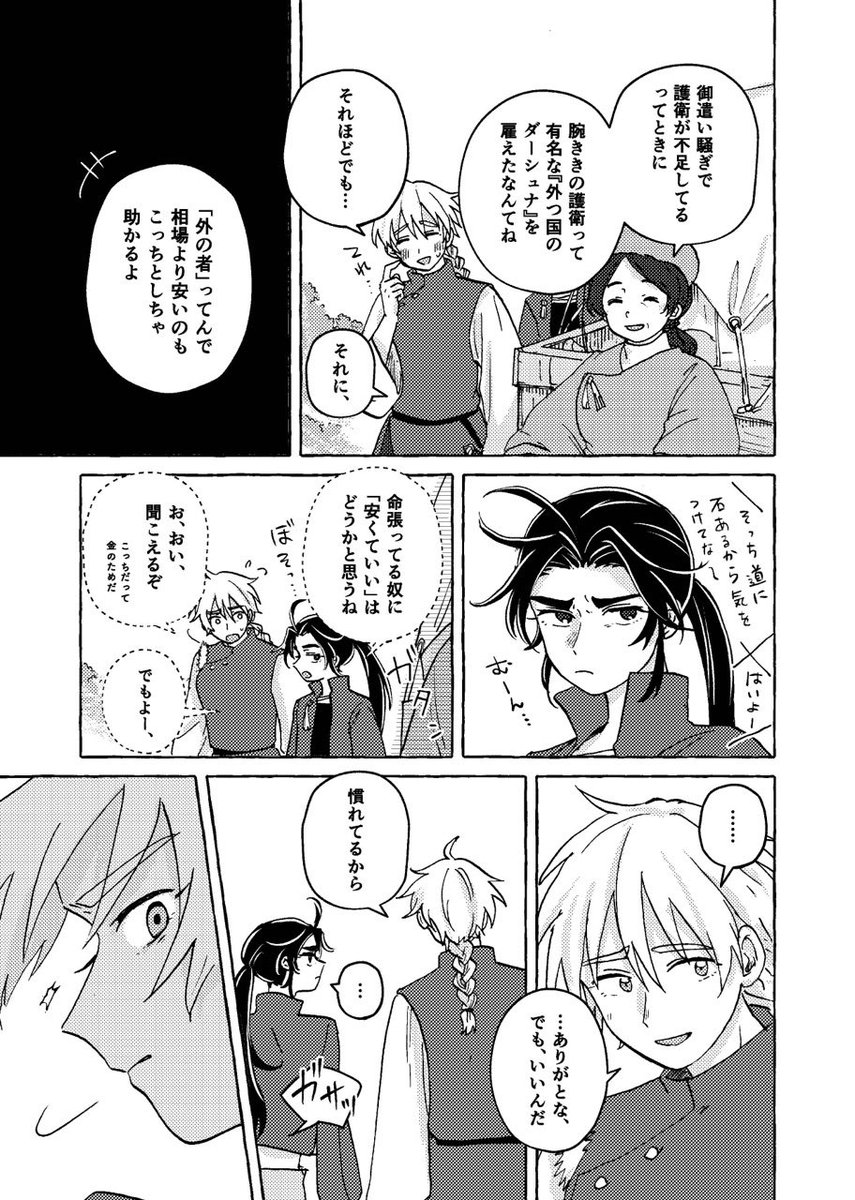 5話 序(2/2)
3巻へ続く…!!! 