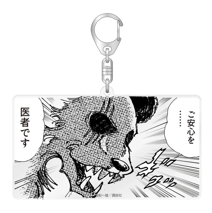 なりきりキーホルダー買ったらゴウヒン先生とあわせたいな❤️