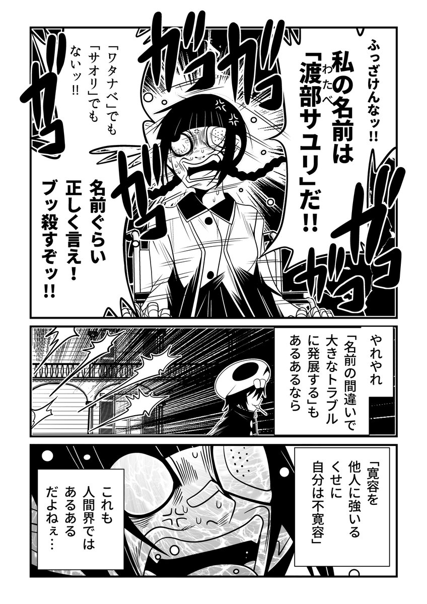 名前間違いでブッ◯される