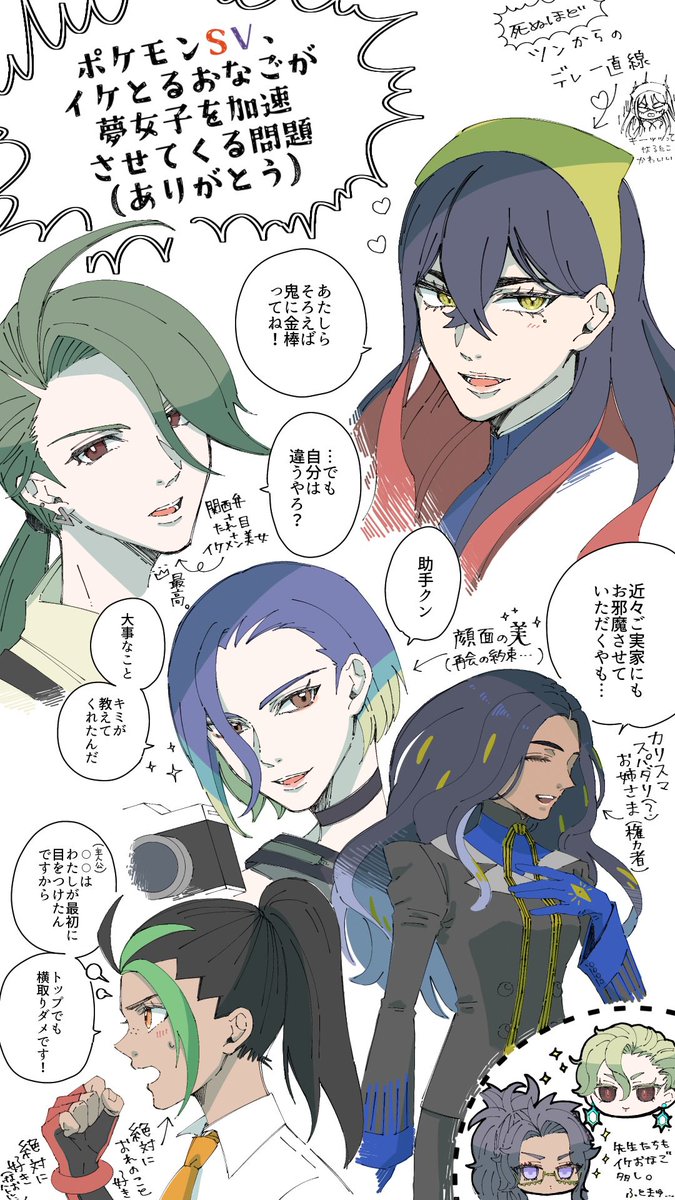⚠️セリフネタバレ有⚠️  ポケSV、イケ(美)おなご達がたくさんゆえ夢女子が絶対大量発生しているよねという落書き