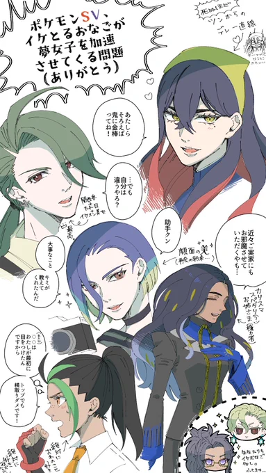⚠️セリフネタバレ有⚠️  ポケSV、イケ(美)おなご達がたくさんゆえ夢女子が絶対大量発生しているよねという落書き
