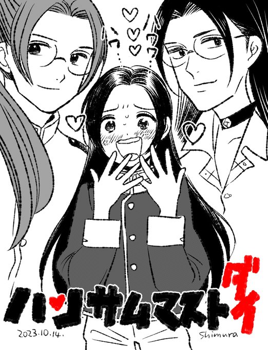 ハンサムマストダイ!! 