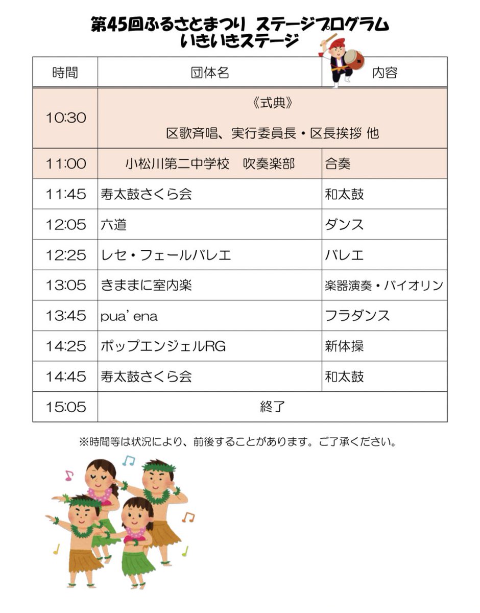 cw_rokudo's tweet photo. ☔️出演変更☔️

明日行われる小松川平井ふるさとまつりですが、雨天の為14:00〜平井駅前のステージは中止となりました🦌

12:05〜からの小松川区民館ホールの出演はございますので、お暇な方いらしたら是非遊びに来てください🏮 https://t.co/RxPM0l3VlY