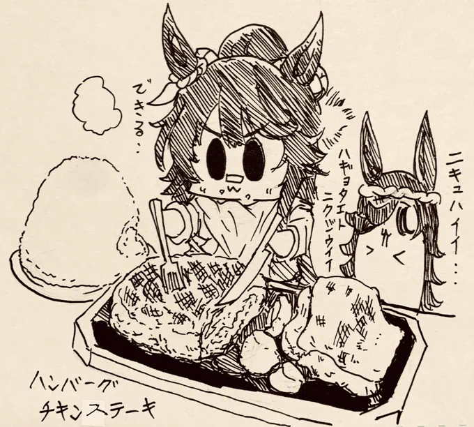 半ライス(ゴリさん)とナリタブライアンは肉仲間🍖 