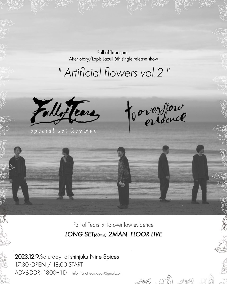 「‼️拡散希望‼️」

5th single

「After Story / Lapis Lazuli」

リリース決定🎊

さらに12/9 (土)

新宿Nine Spicesにて自主企画

「Artificial Flowers vol.2」を開催

To Overflow Evidenceと60分ロングセットのツーマンフロアライブ

この日はキーボードとバイオリンを迎えた特別編成になります。