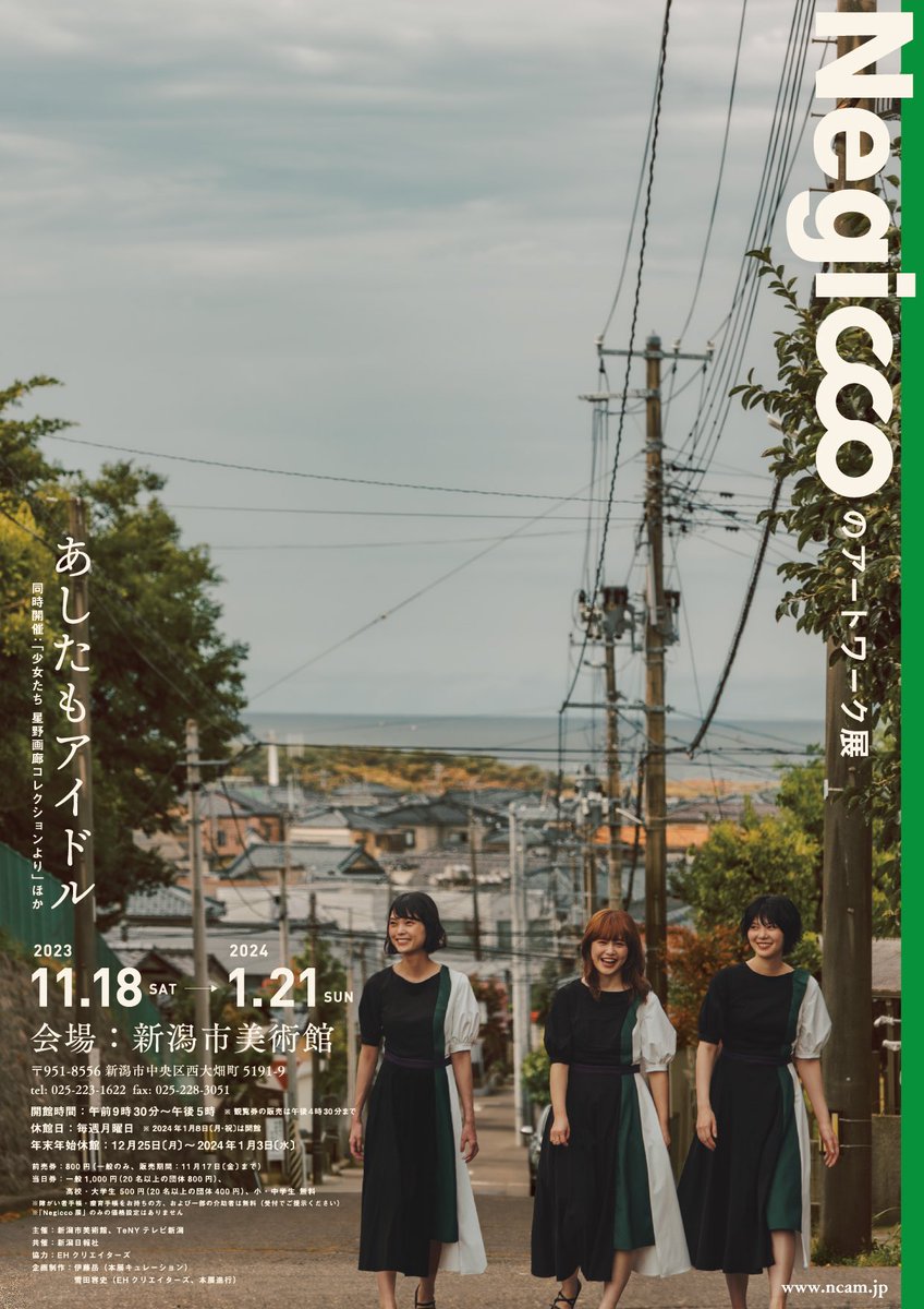 supergaku's tweet image. 新潟市美術館で11月18日より始まる「あしたもアイドル　Negiccoアートワーク展」内容の詳細やらメインビジュアル公開しました！よ！

ncam.jp/exhibition/737…