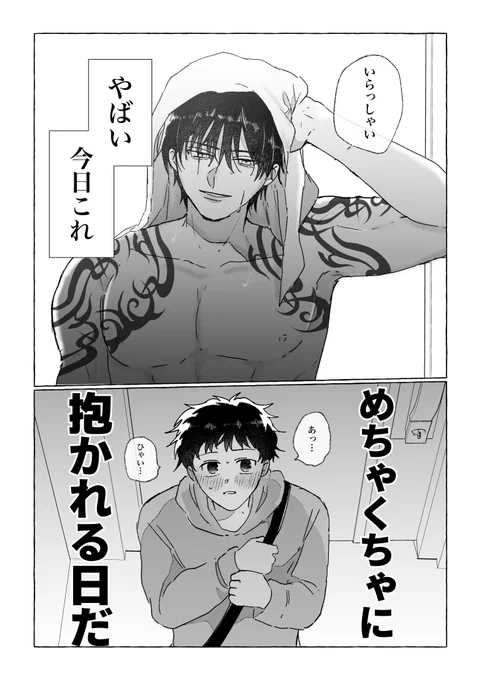 #創作BL  いそいそと、めちゃくちゃに抱かれに来た子 1/3