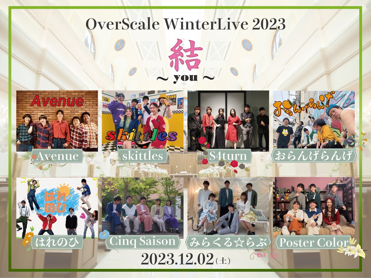 overscale_CL's tweet photo. 💍........

　　　　　 出演バンド一覧

　 　"歌"という"幸せ"をあなたに

　　　　　　　　　　　　　　   ........💍

#OSWL2023 #OS_結_you https://t.co/Hx54ftfIUw