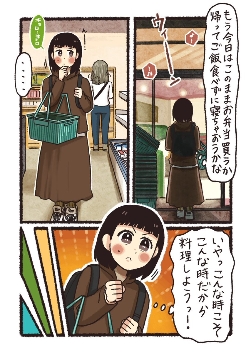 辛い時こそ自分を大事にする、ふんばりご飯(2/3)  #漫画が読めるハッシュタグ