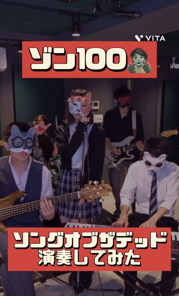 アニメ「ゾンビになるまでにしたい100のこと」OP🧟‍♀️🧟‍♂️🧟‍♀️🧟‍♂️🧟‍♂️🧟‍♀️
ソングオブザデッド/KANA-BOON

ショート動画がアップロードされました！
本編投稿は10/17を予定してます。
沢山きいてください！🍣🥽🦈🚙💨

再生はこちらから！
▶️ youtube.com/shorts/U9nuQo1…